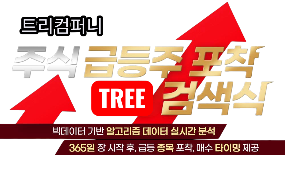 TREE 인공지능 검색식 프로그램 - 트리컴퍼니 로고