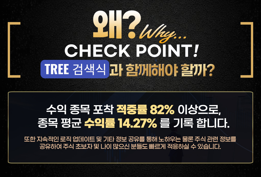 TREE 인공지능 검색식 프로그램 소개 이미지